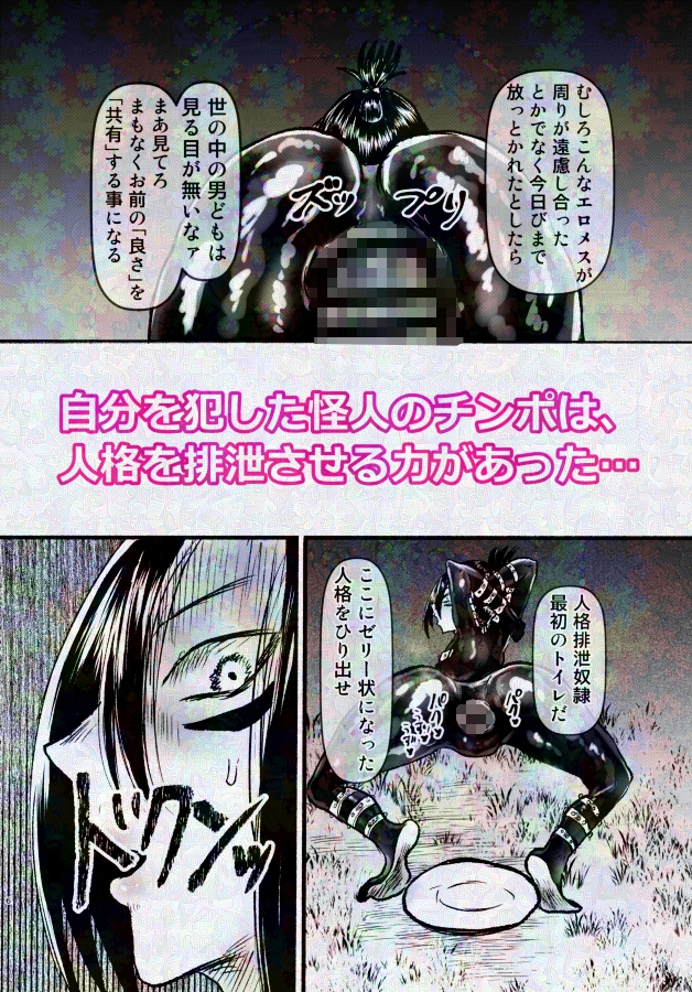 音速のソ〇ック、人格排泄でついに敗北!?