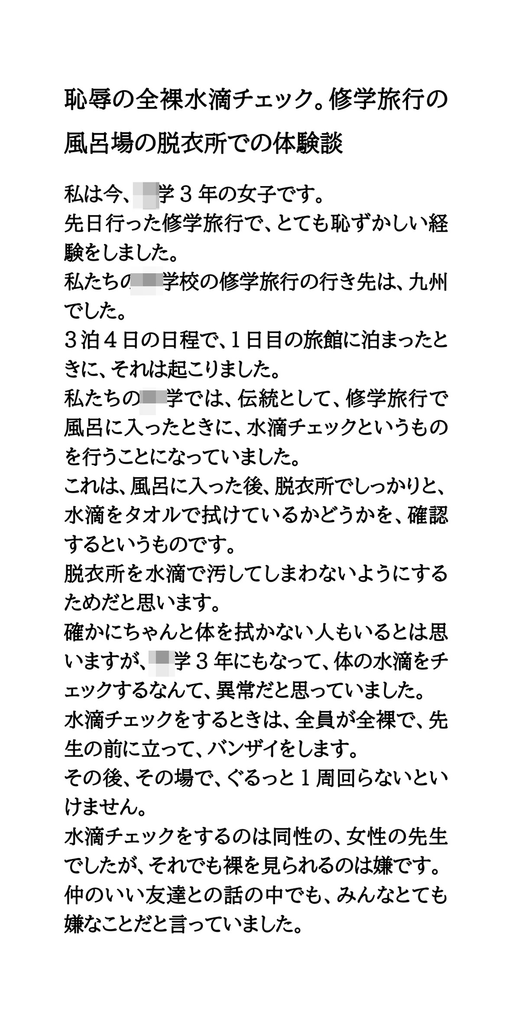 【作品集】変態教師が女子生徒を盗撮したり、セクハラする話