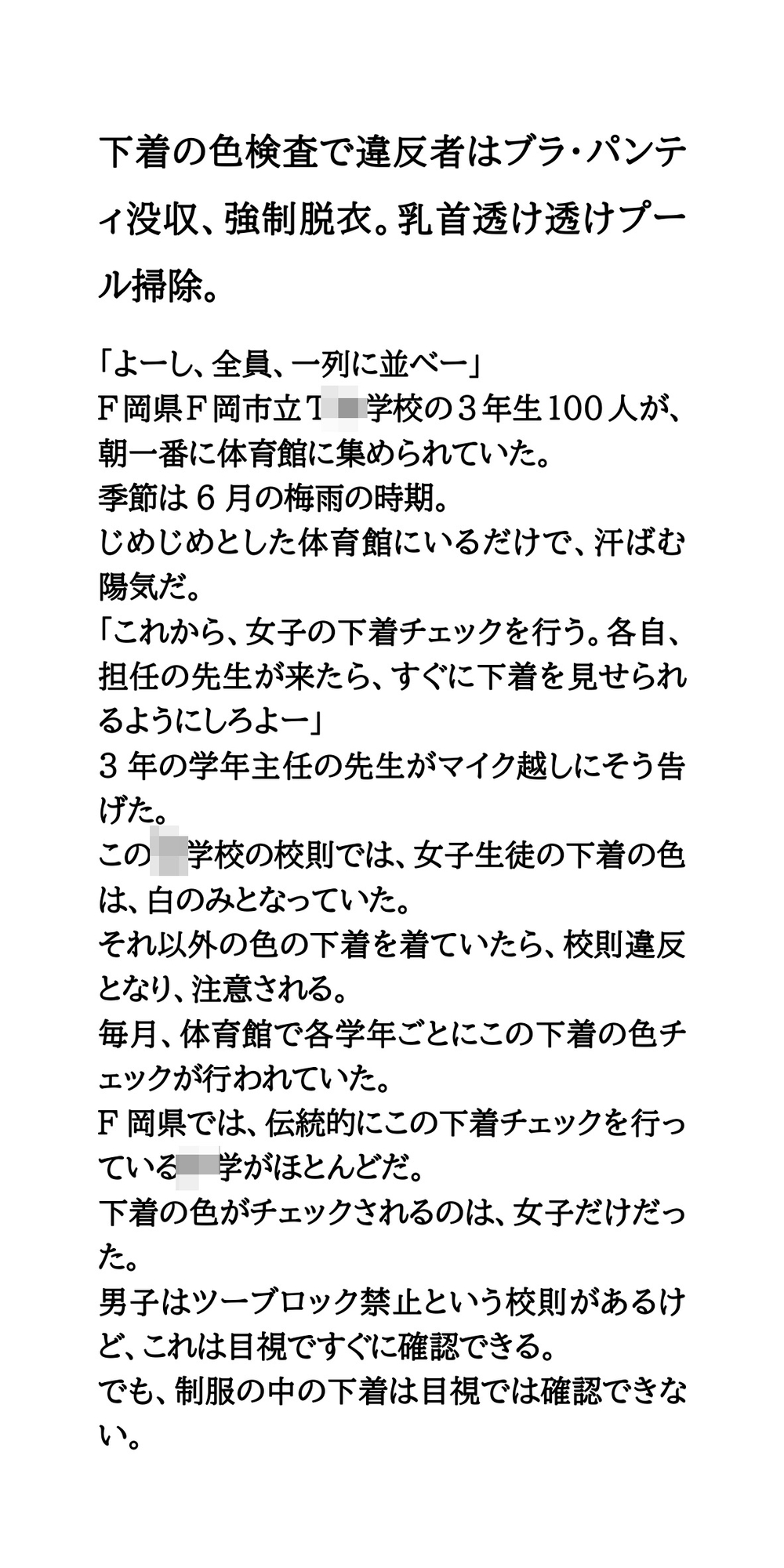 【作品集】変態教師が女子生徒を盗撮したり、セクハラする話