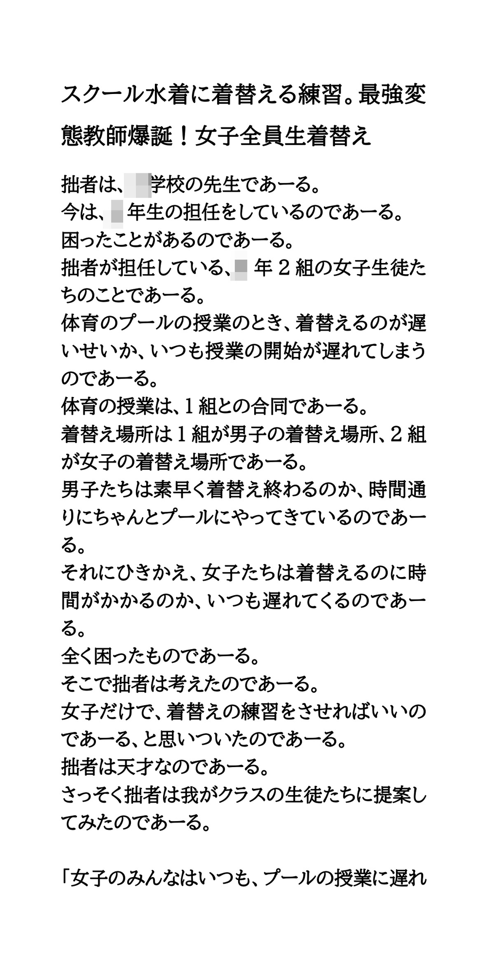 【作品集】変態教師が女子生徒を盗撮したり、セクハラする話
