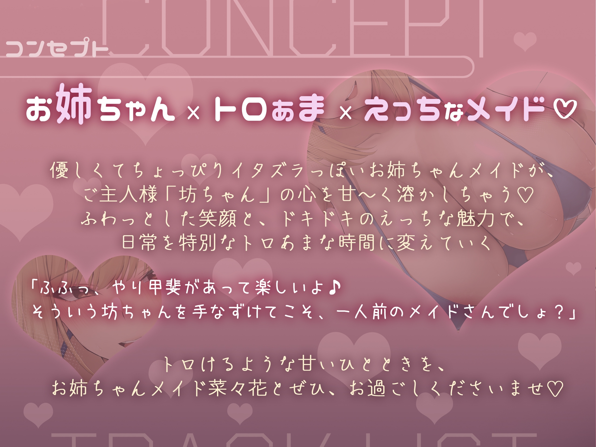 トロあまお姉ちゃんメイドのあまらぶ♡チン媚びご奉仕性活♡