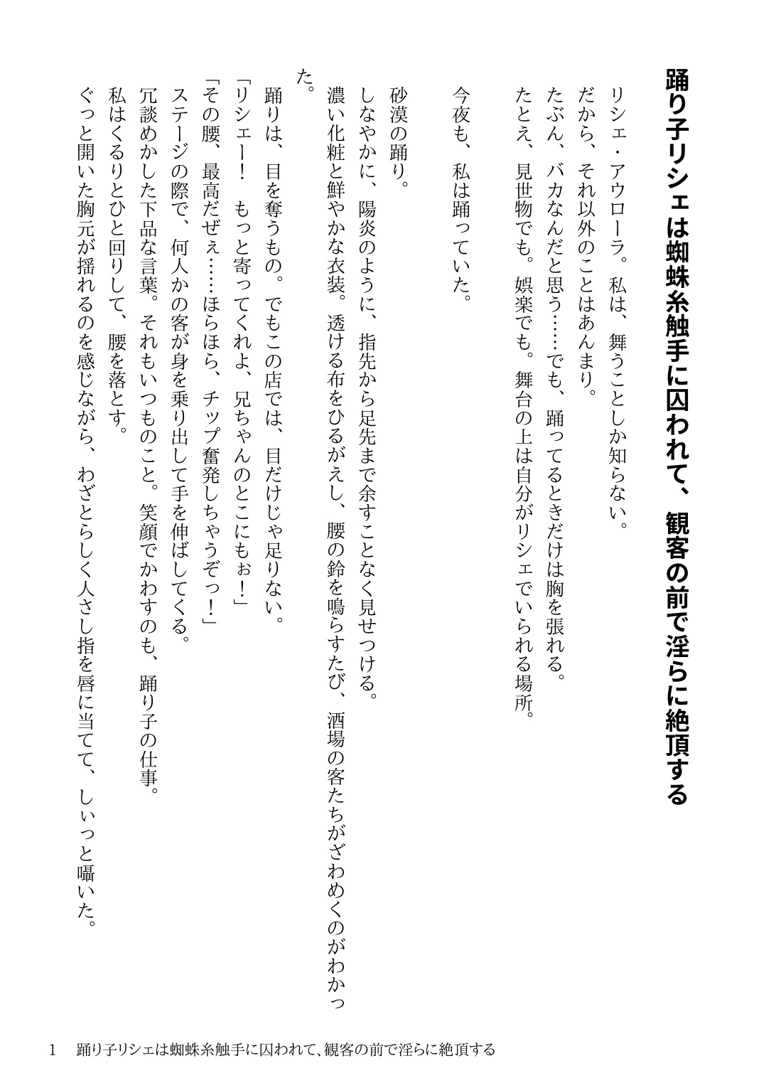踊り子リシェは蜘蛛糸触手に囚われて、観客の前で淫らに絶頂する