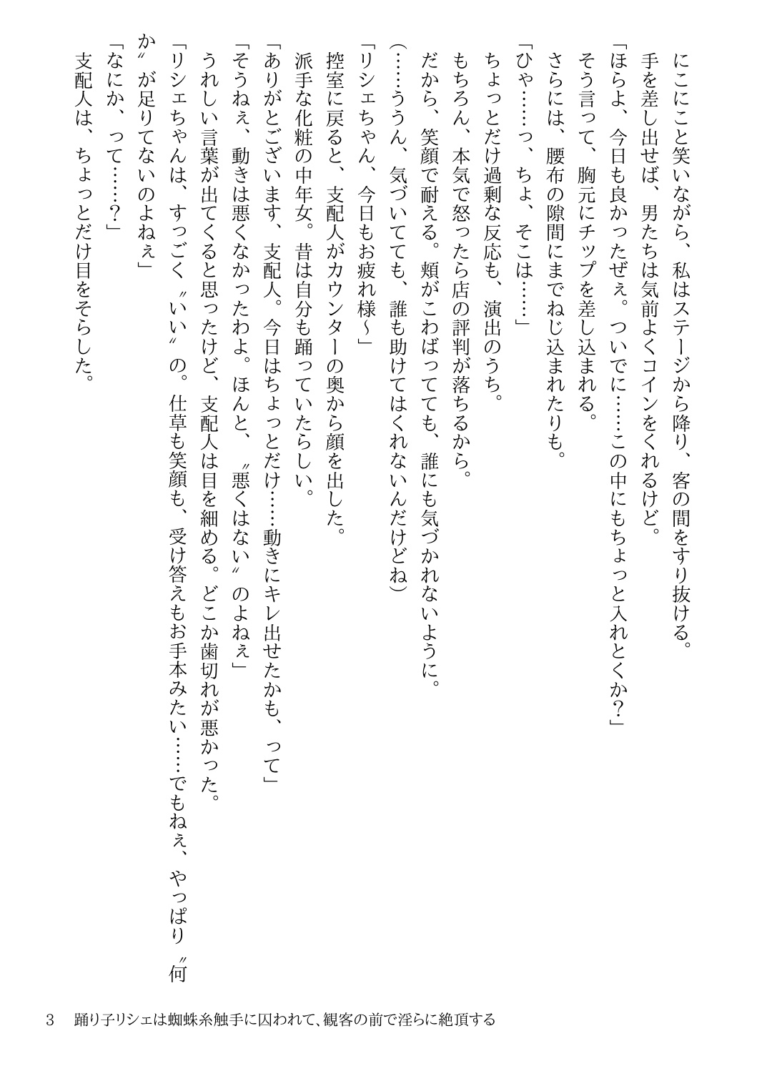 踊り子リシェは蜘蛛糸触手に囚われて、観客の前で淫らに絶頂する