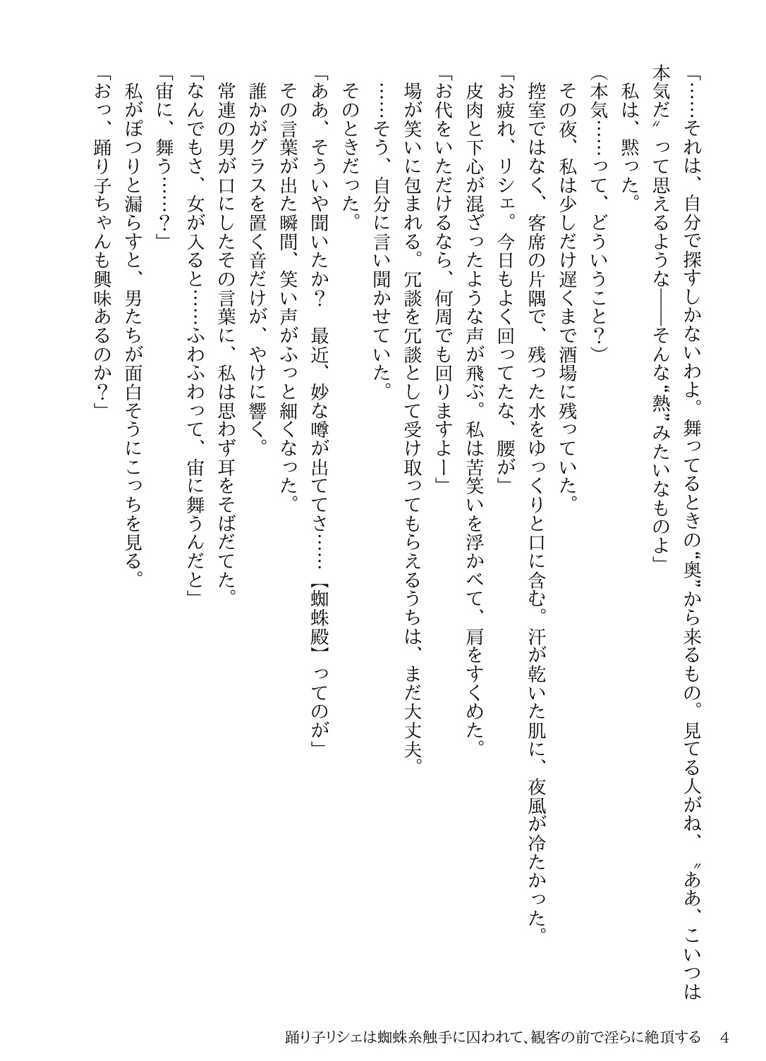 踊り子リシェは蜘蛛糸触手に囚われて、観客の前で淫らに絶頂する