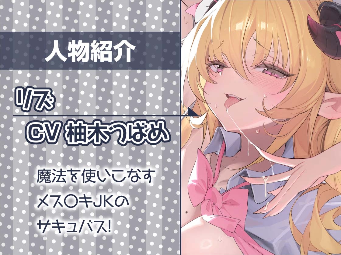 【雑魚射精搾取】ざぁこざぁこざぁこくっさぁ～メス〇キさきゅばす様にからかわれて搾精交尾～