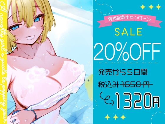 童貞ちんぽ、海外帰りのビッチ幼馴染に 全部食われました。～泡まみれフェラ→ぬるぬる手コキ→ぬる挿入→中出し&首絞めおねだり♡～