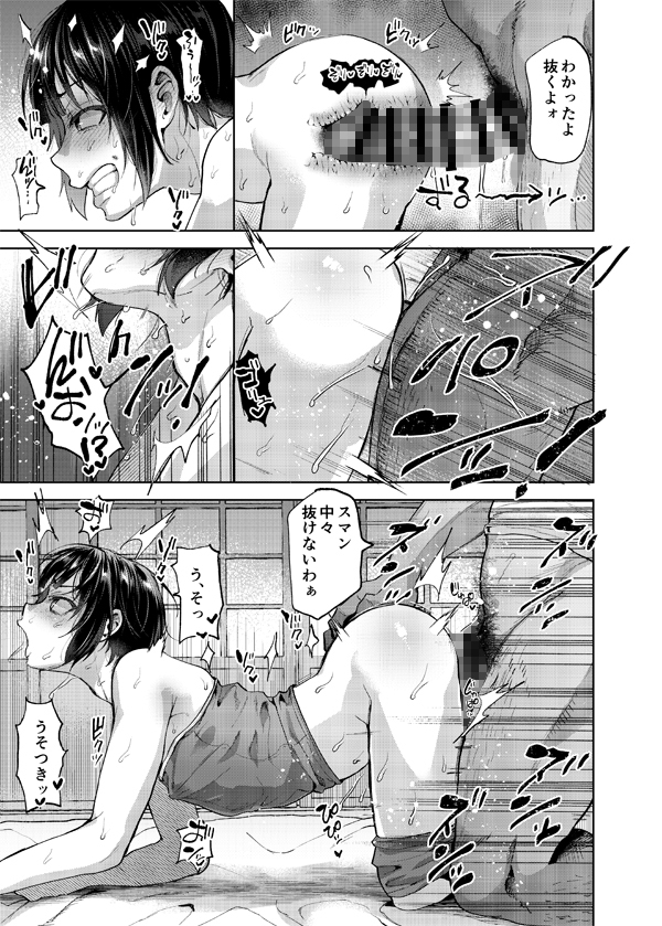 夏、合宿、恋、メス堕ち。