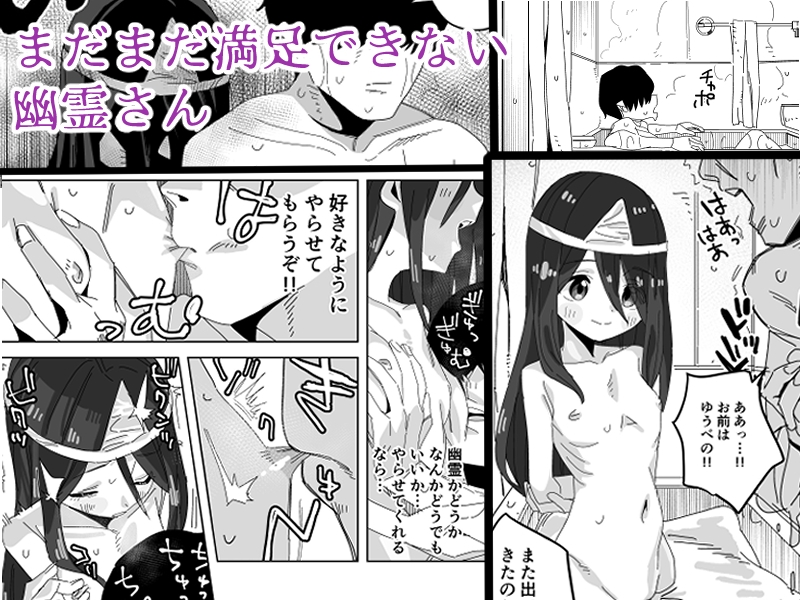 事故物件に出るえっち大好き幽霊さん