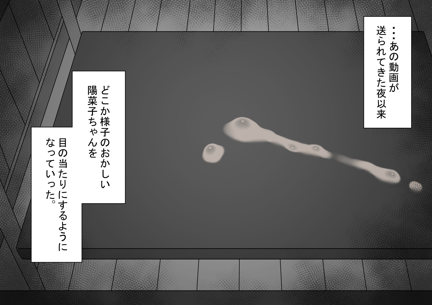 『彼女は狙われている』〜セックス編〜 第4話