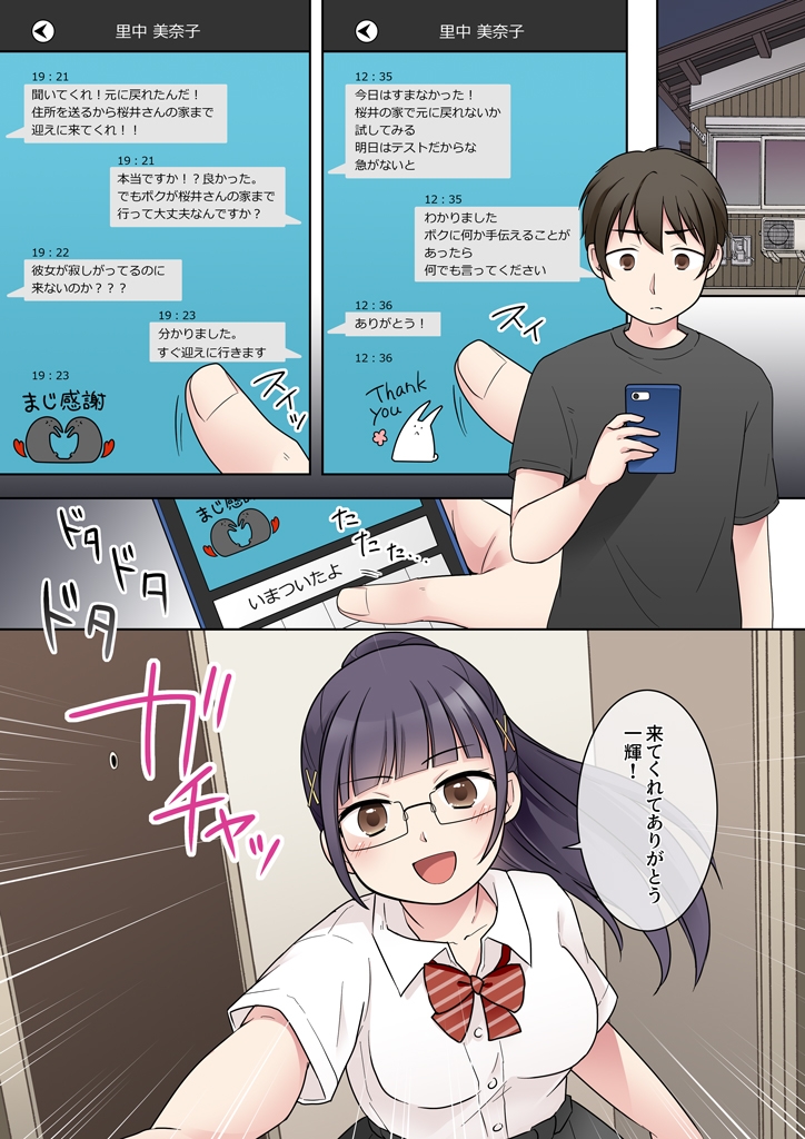 秀才先輩カノジョがギャルと入れ替わり！?