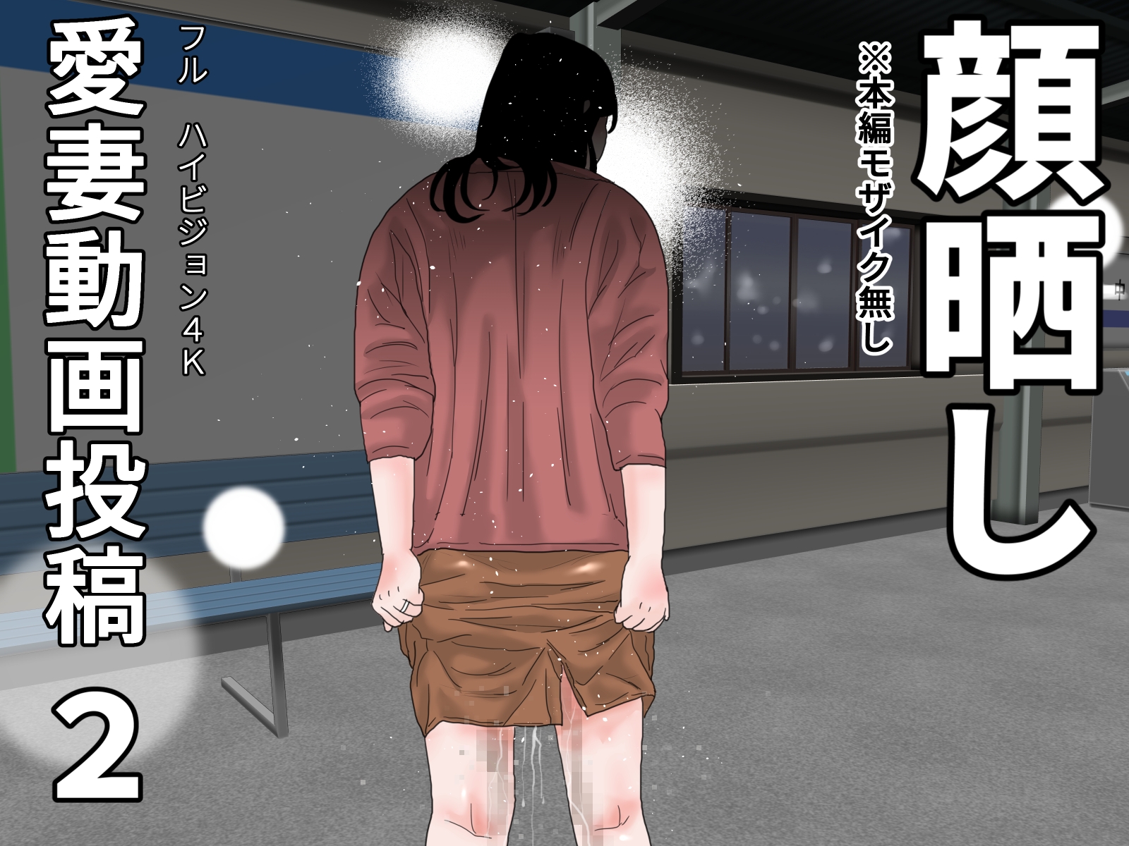 愛妻動画投稿1+2 顔晒し