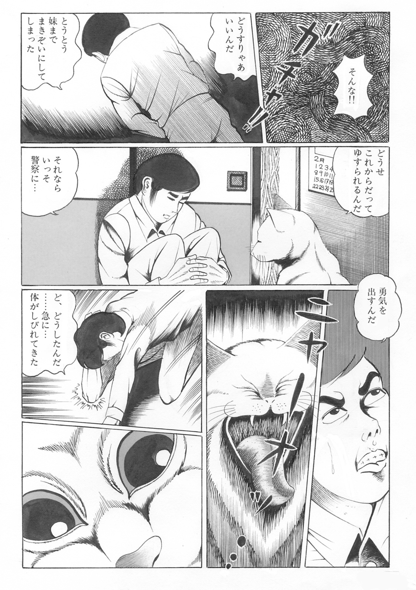 夜生奇久(やせいよしひさ)初期作品集2