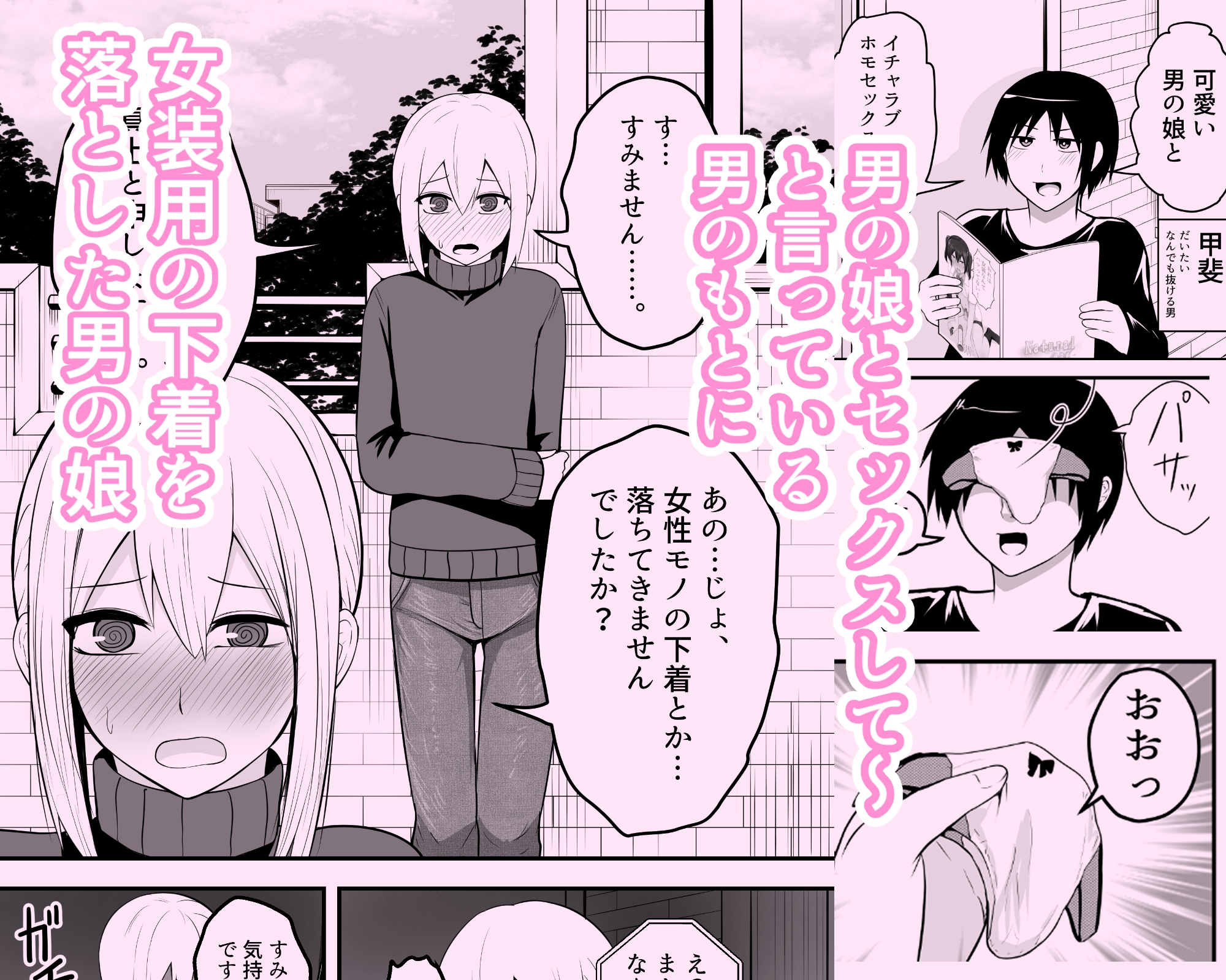 かわいい男の娘とイチャラブホモセックスして～