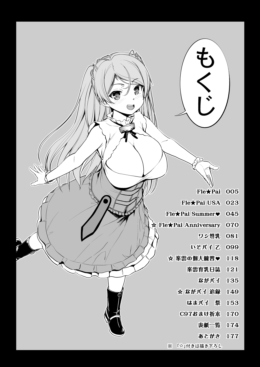 かんパイ弐 常時無常総集編2018～2022