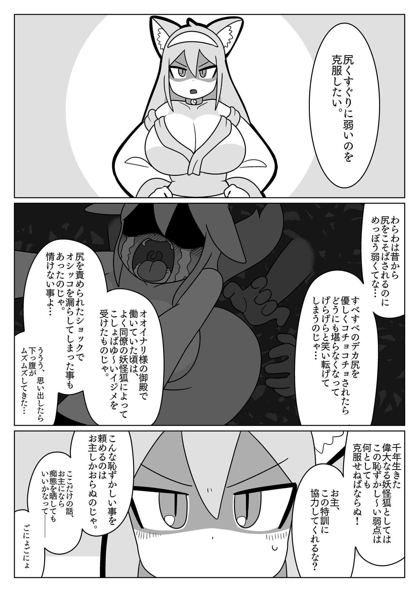 ももね尻こちょ・ふたなり漫画