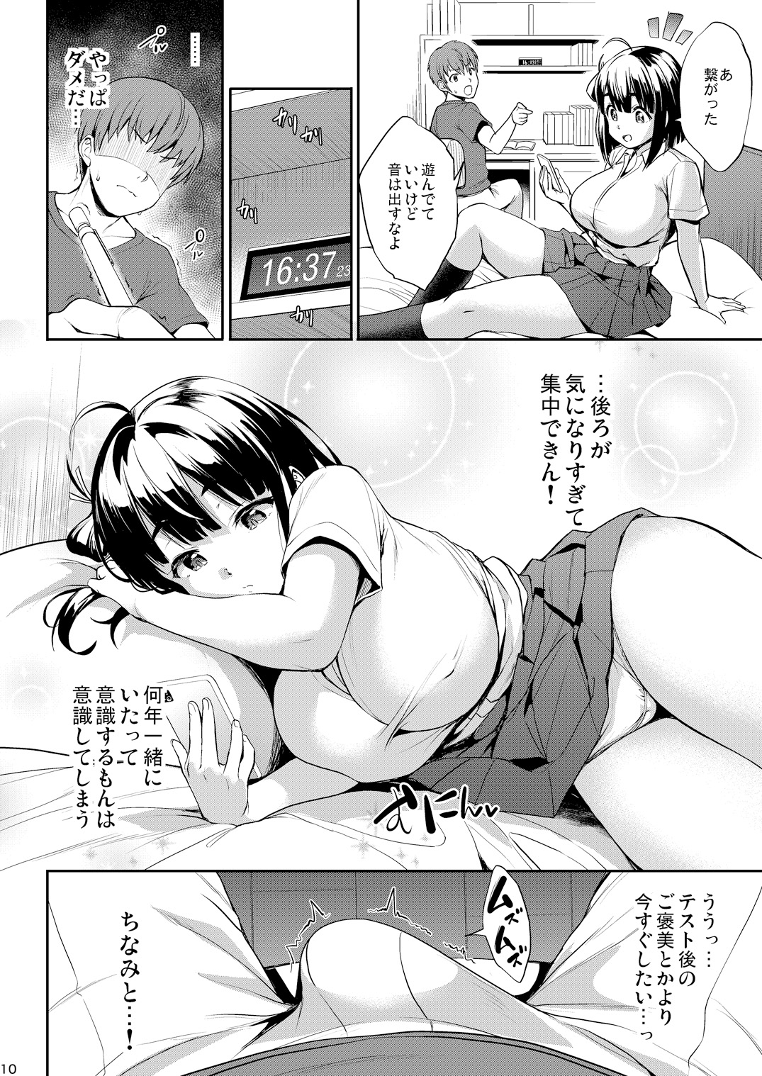 ちなみっくす！