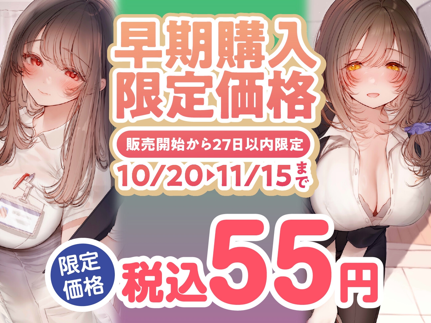 【期間限定55円】誘い受けするオンナ達～蠱惑するナースと教師～