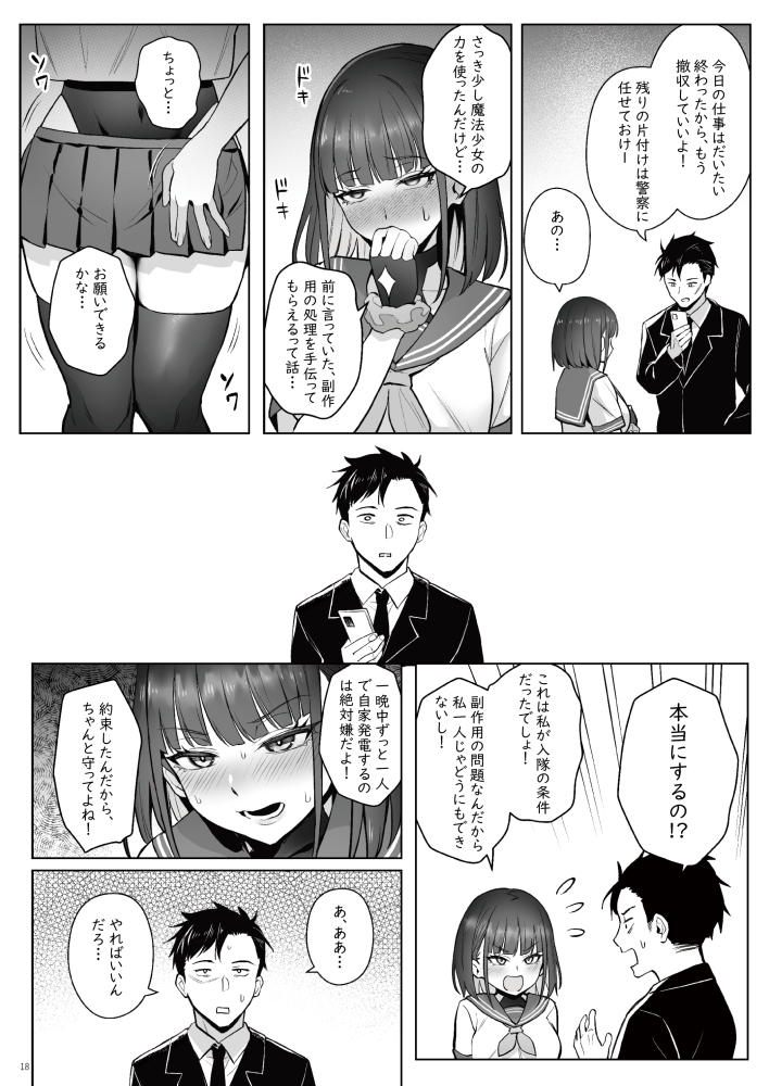 元魔法少女の仕事話青 前日譚