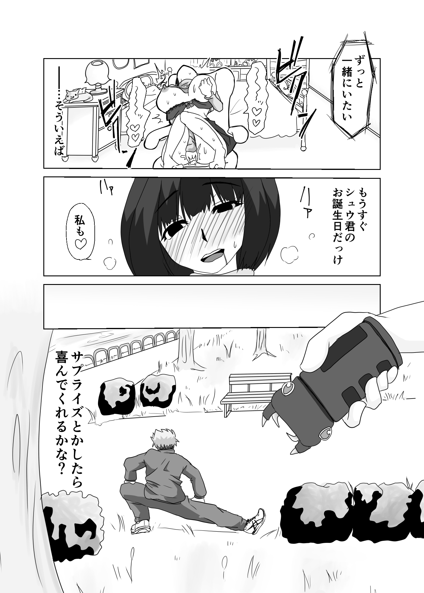 初めての同棲～一方的な監禁愛～