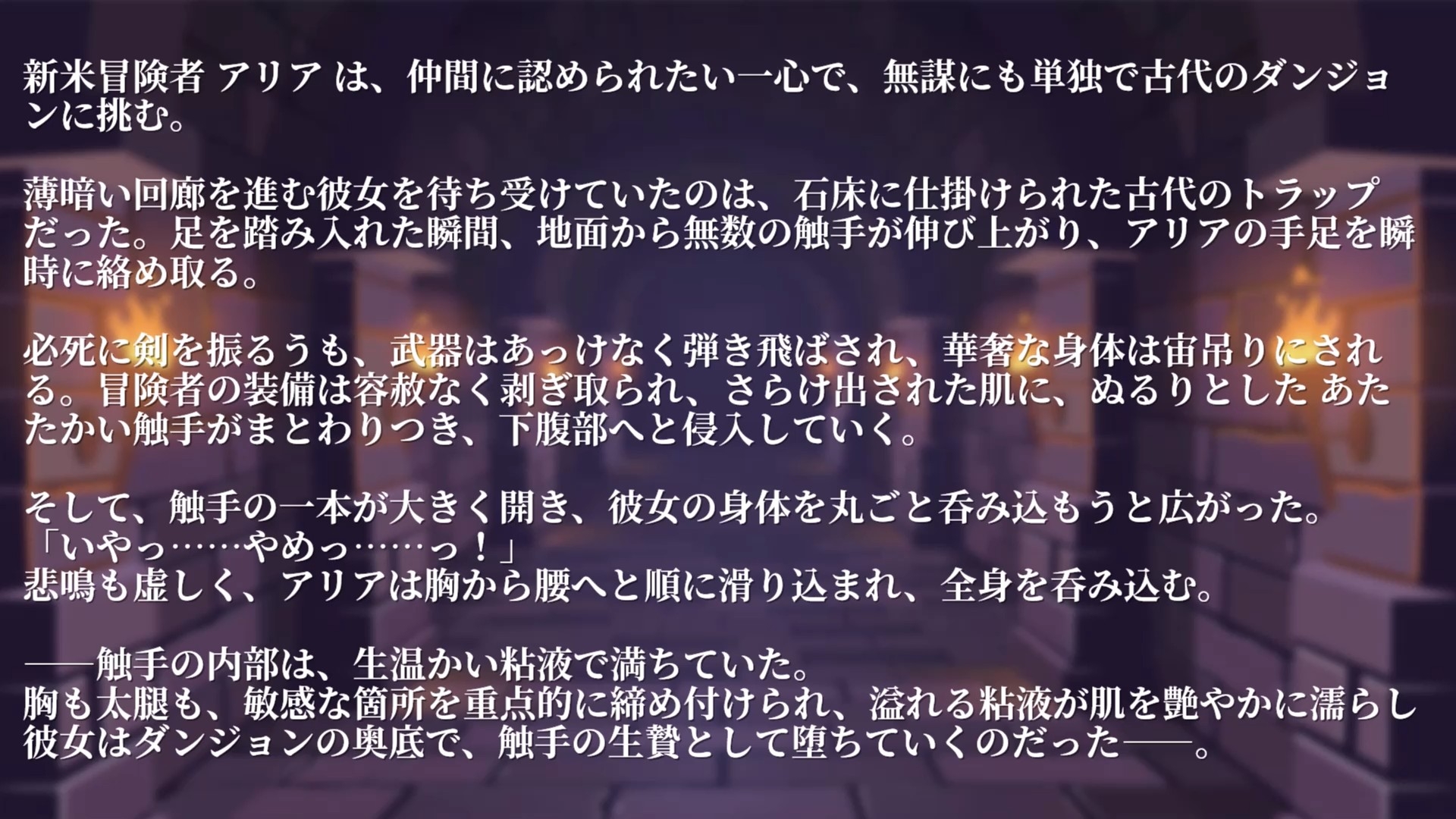 【Live2Dアニメ】新米の女冒険者はエロトラップに囚われる～ダンジョンの触手トラップに引っかかり丸呑み凌○～