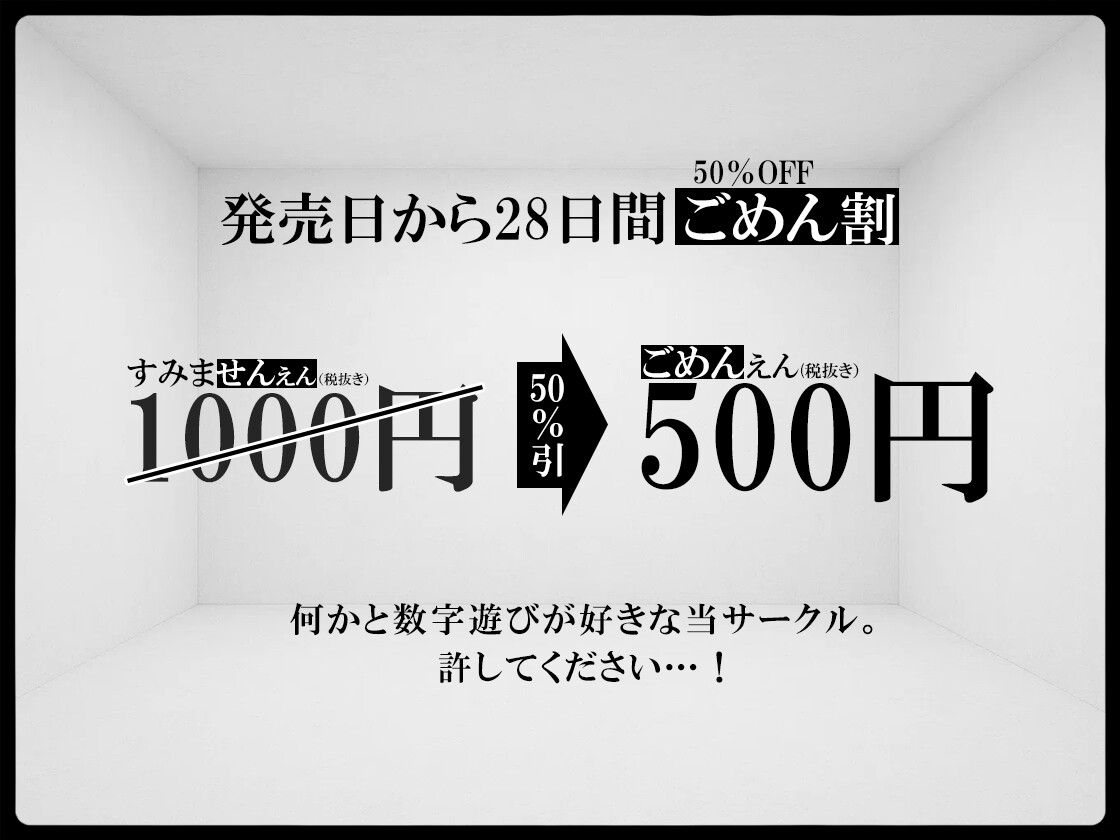 【発売記念50%OFF】謝 罪