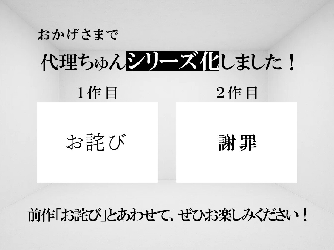 【発売記念50%OFF】謝 罪