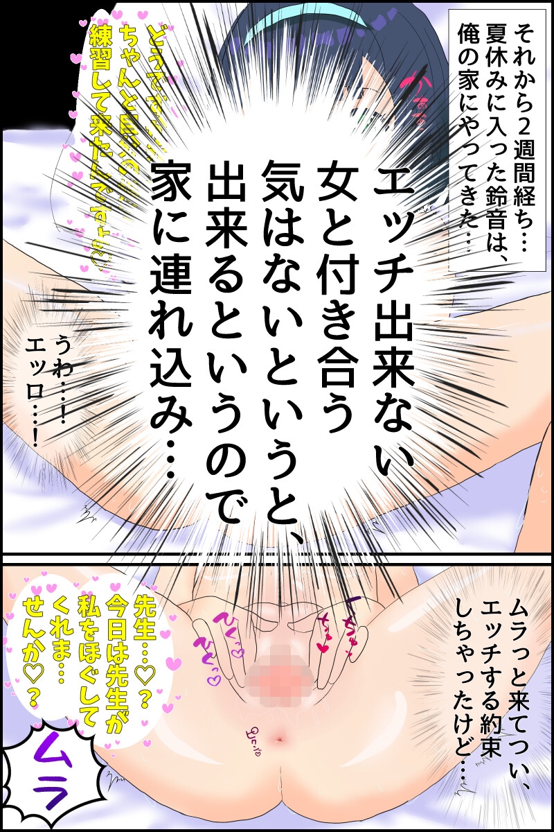 エッチも教えて～秘密の夏期講習～