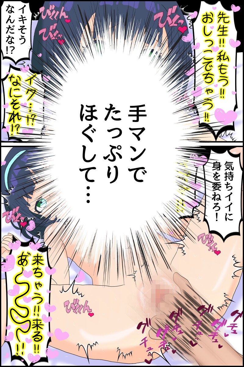 エッチも教えて～秘密の夏期講習～