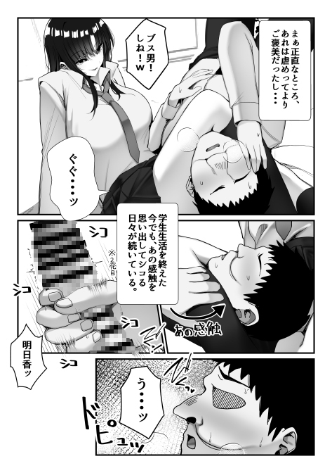 元いじめっこヒロイン同級生をちんぽで堕とす話1