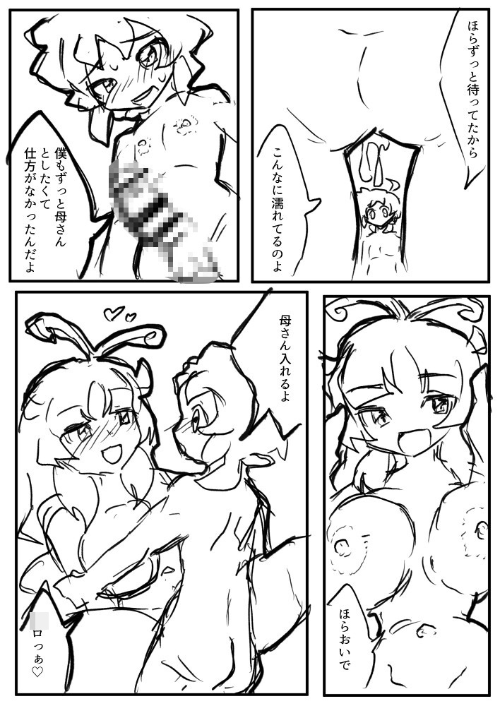 ダ○ボール戦機の大空親子が子作りえっちする話