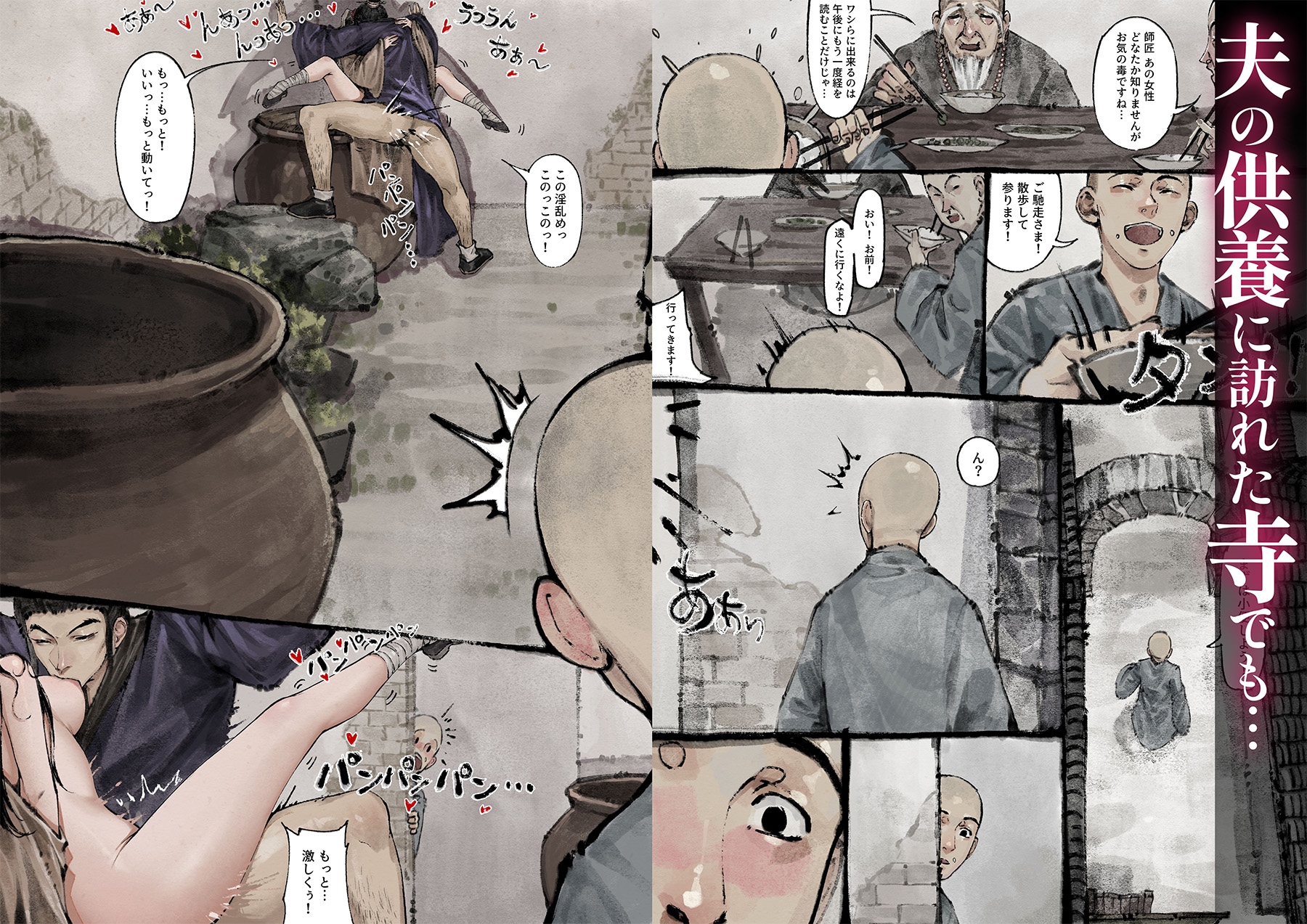 「金瓶梅」Part2