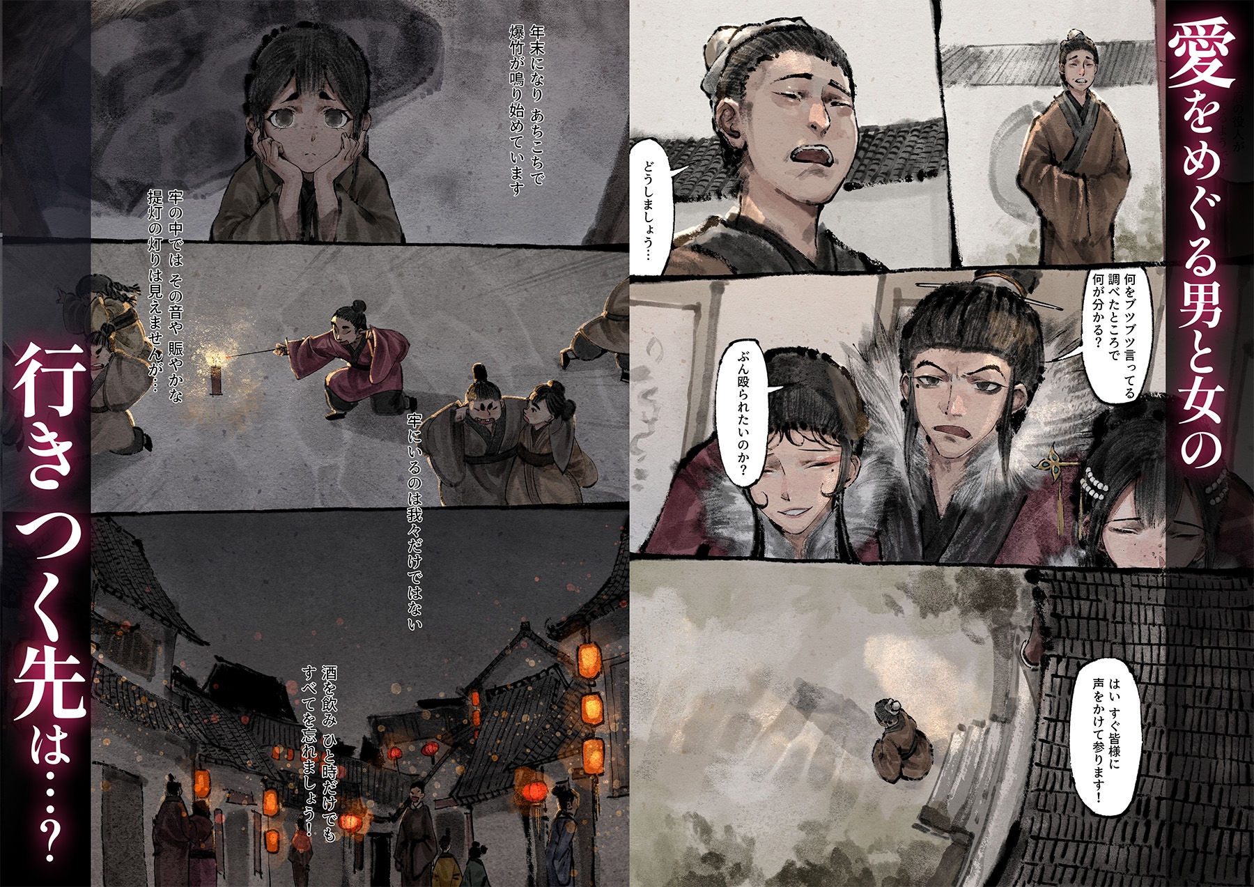 「金瓶梅」Part2