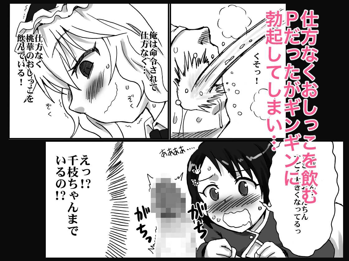 顔騎せれくしょん〜ももぺあべりー〜