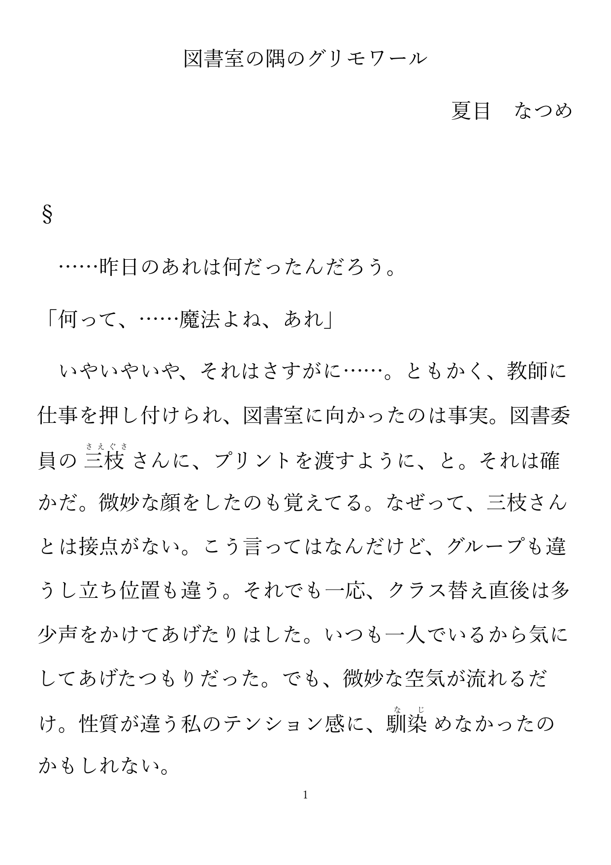 図書室の隅のグリモワール