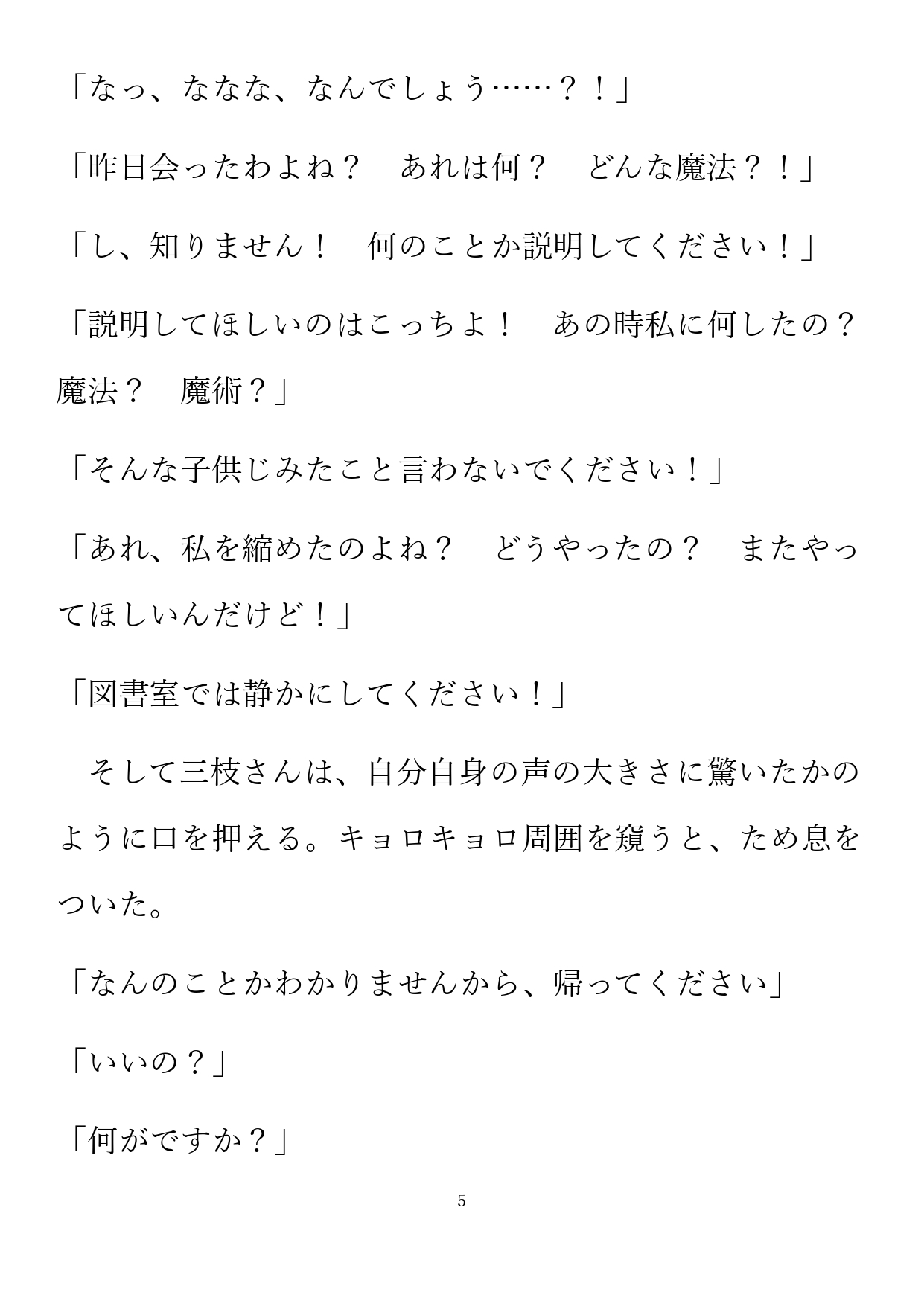 図書室の隅のグリモワール