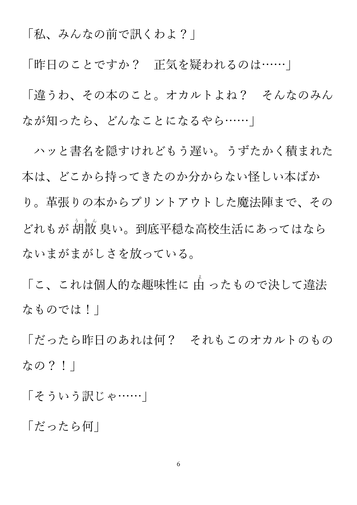 図書室の隅のグリモワール