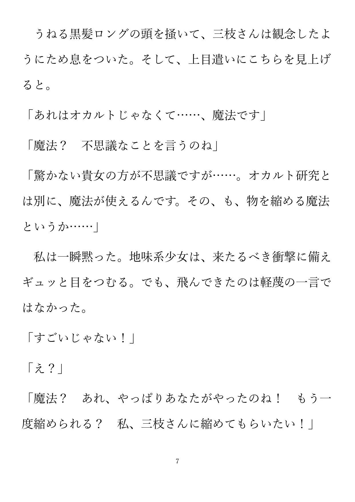 図書室の隅のグリモワール