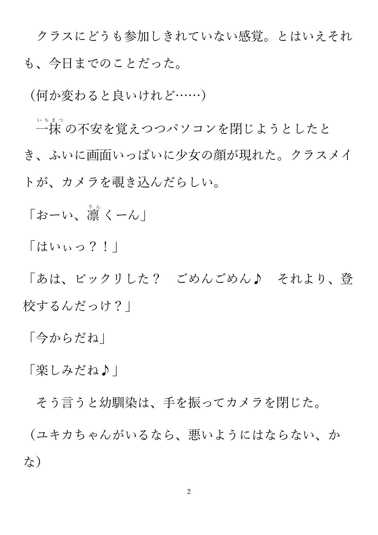 二年三組巨女ショタ学級