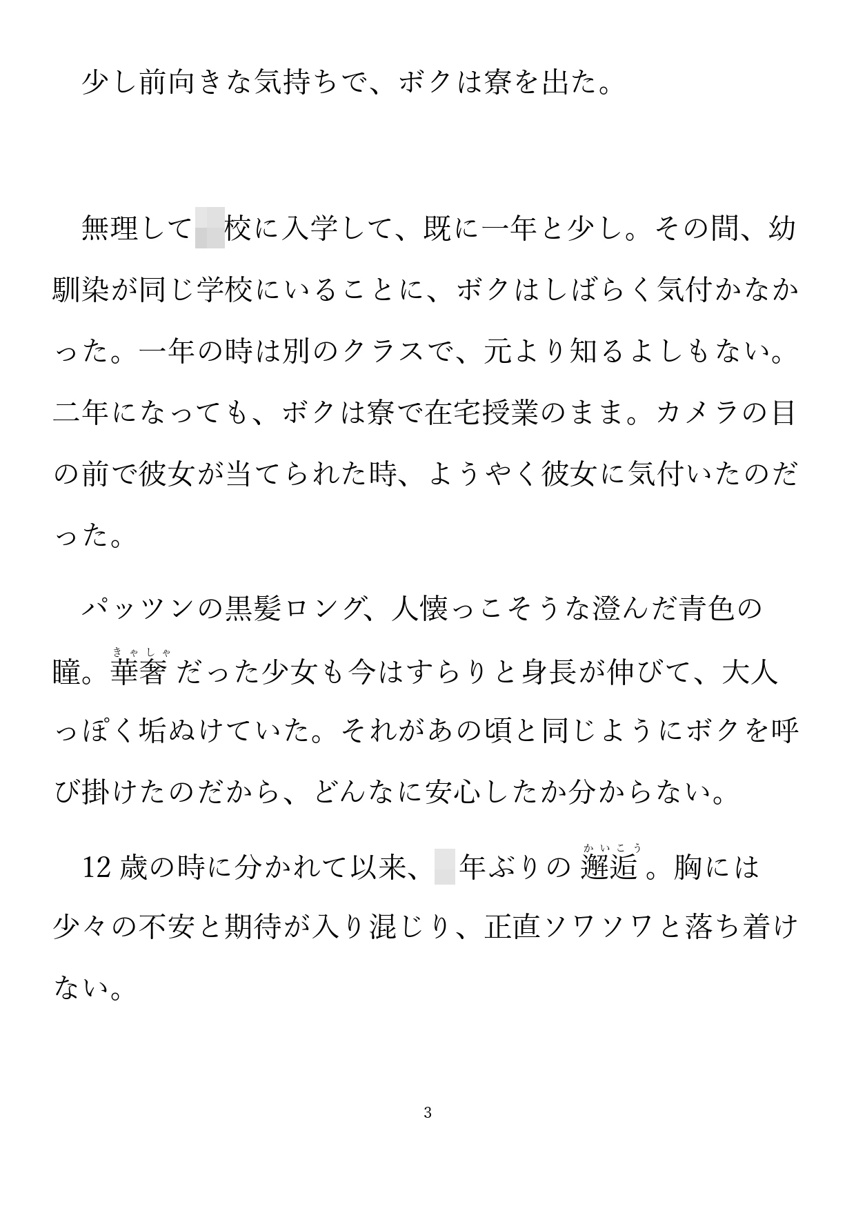 二年三組巨女ショタ学級