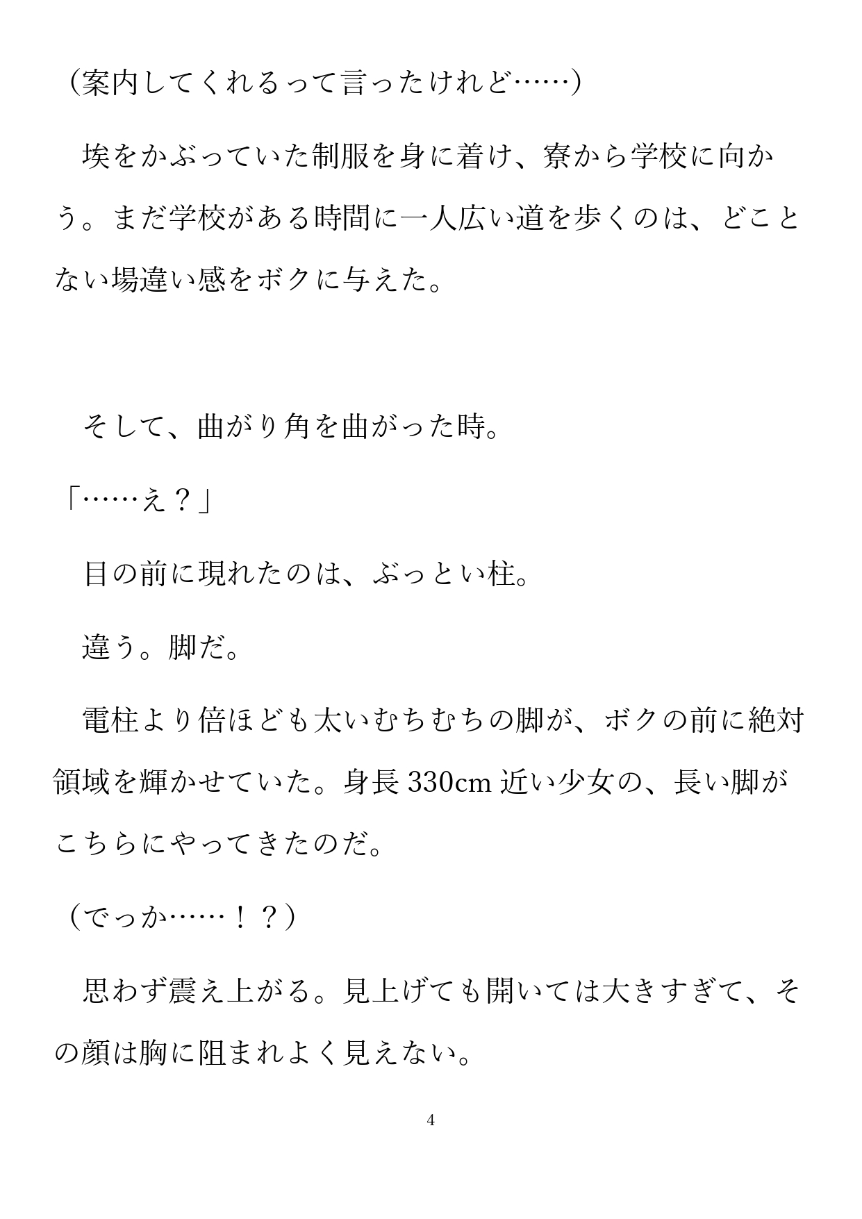 二年三組巨女ショタ学級