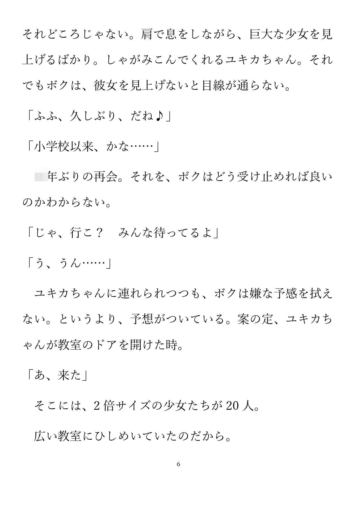 二年三組巨女ショタ学級