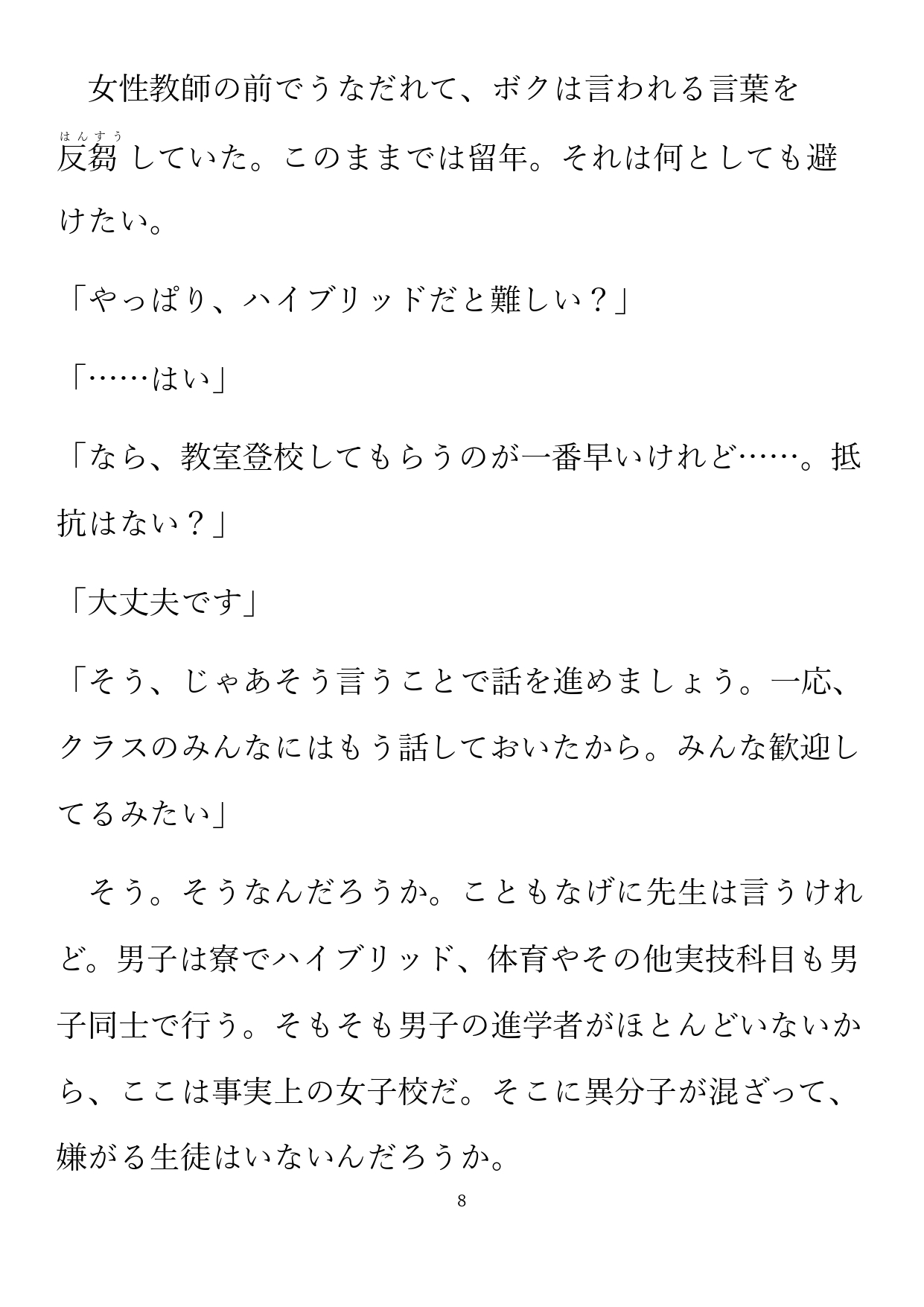 二年三組巨女ショタ学級