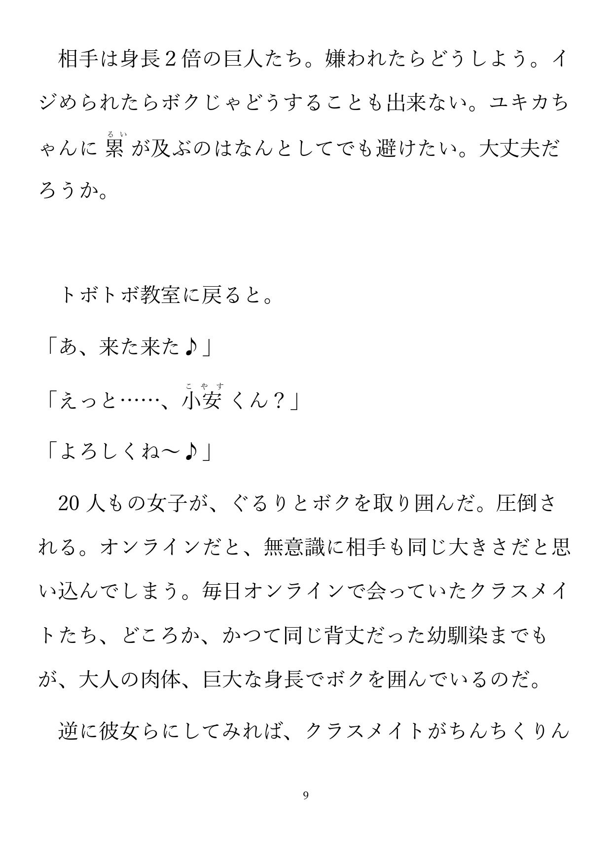 二年三組巨女ショタ学級