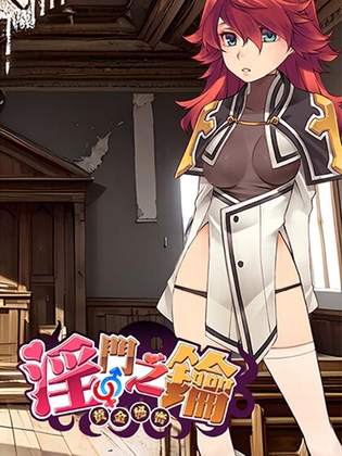 淫門之鑰: 黃金秘密