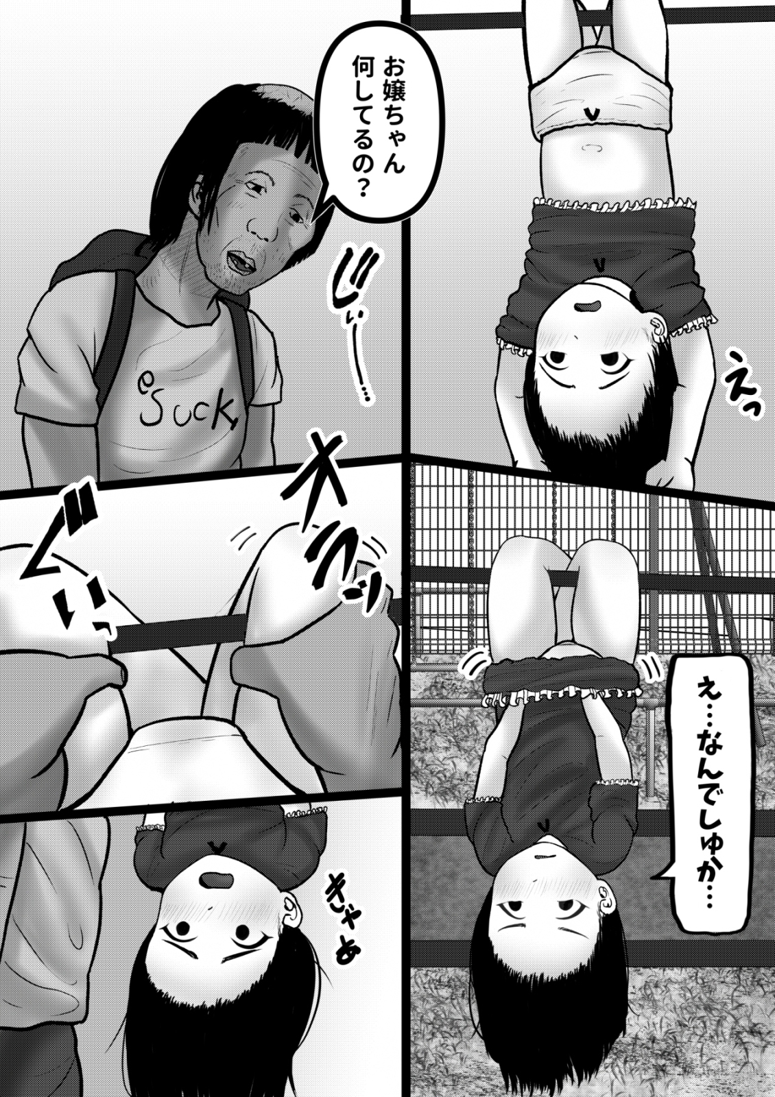 公園女○強○日記