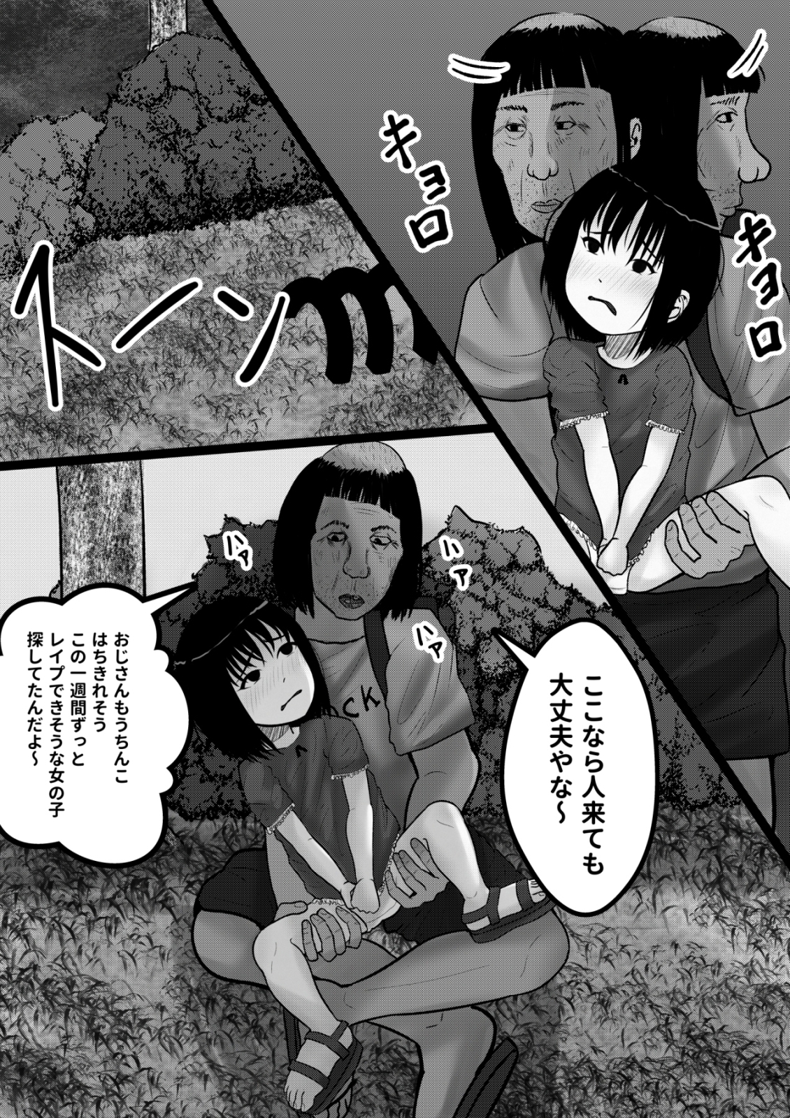 公園女○強○日記