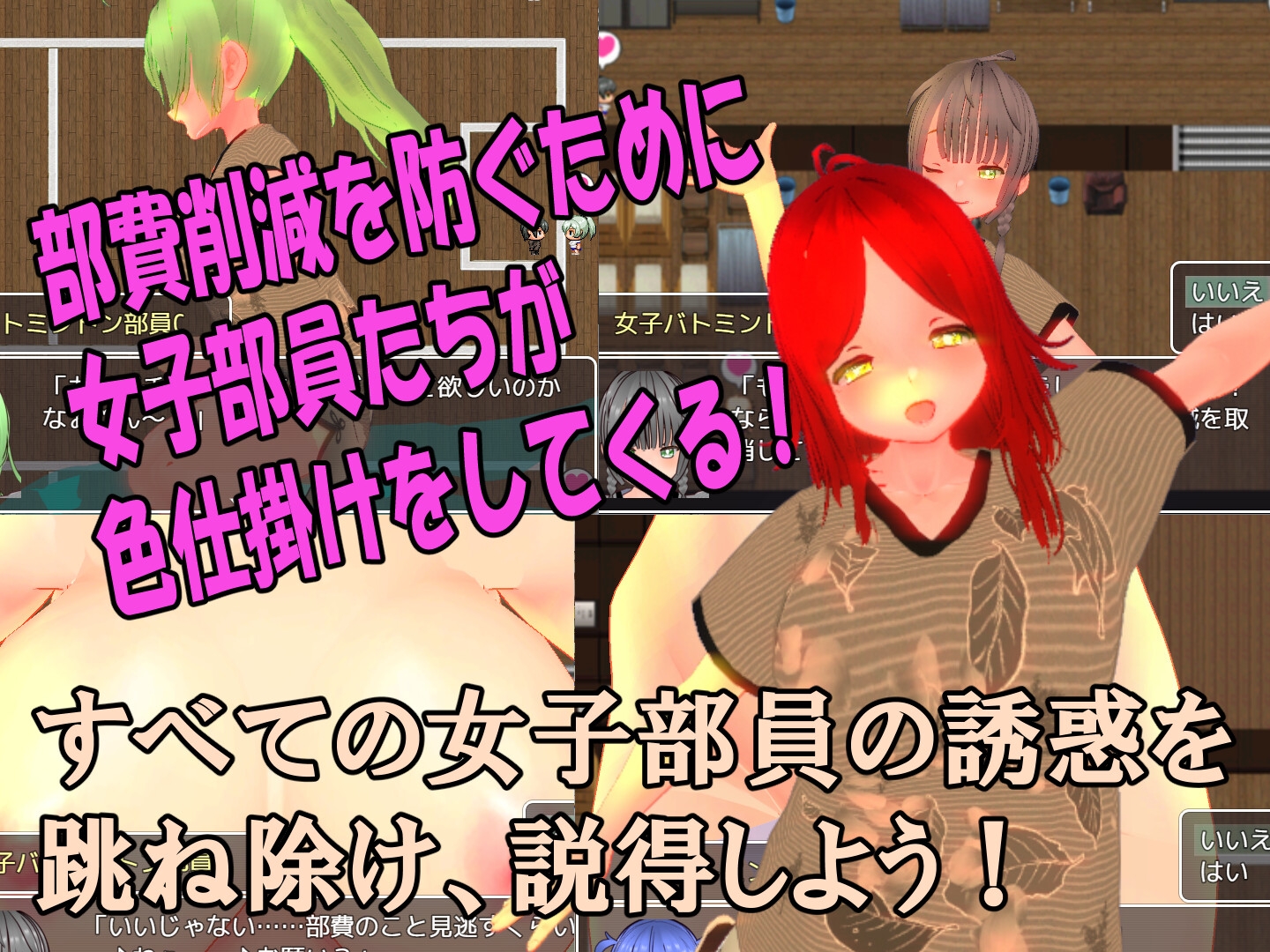 色仕掛け女子バトミントン部～モブ女子バトミントン部員たちによる色仕掛け誘惑MシチュRPG～