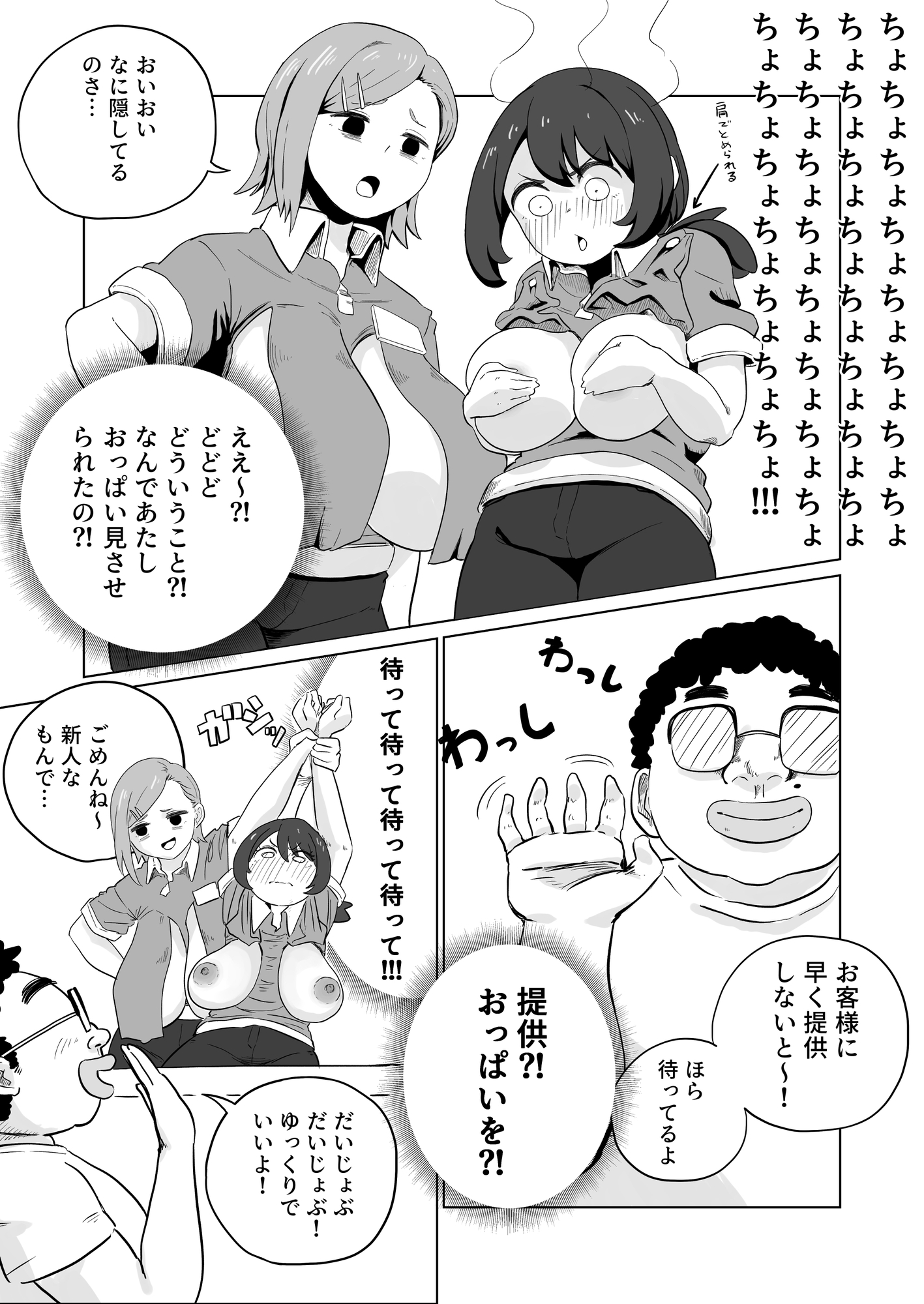 お支払いはぱいぱいで!