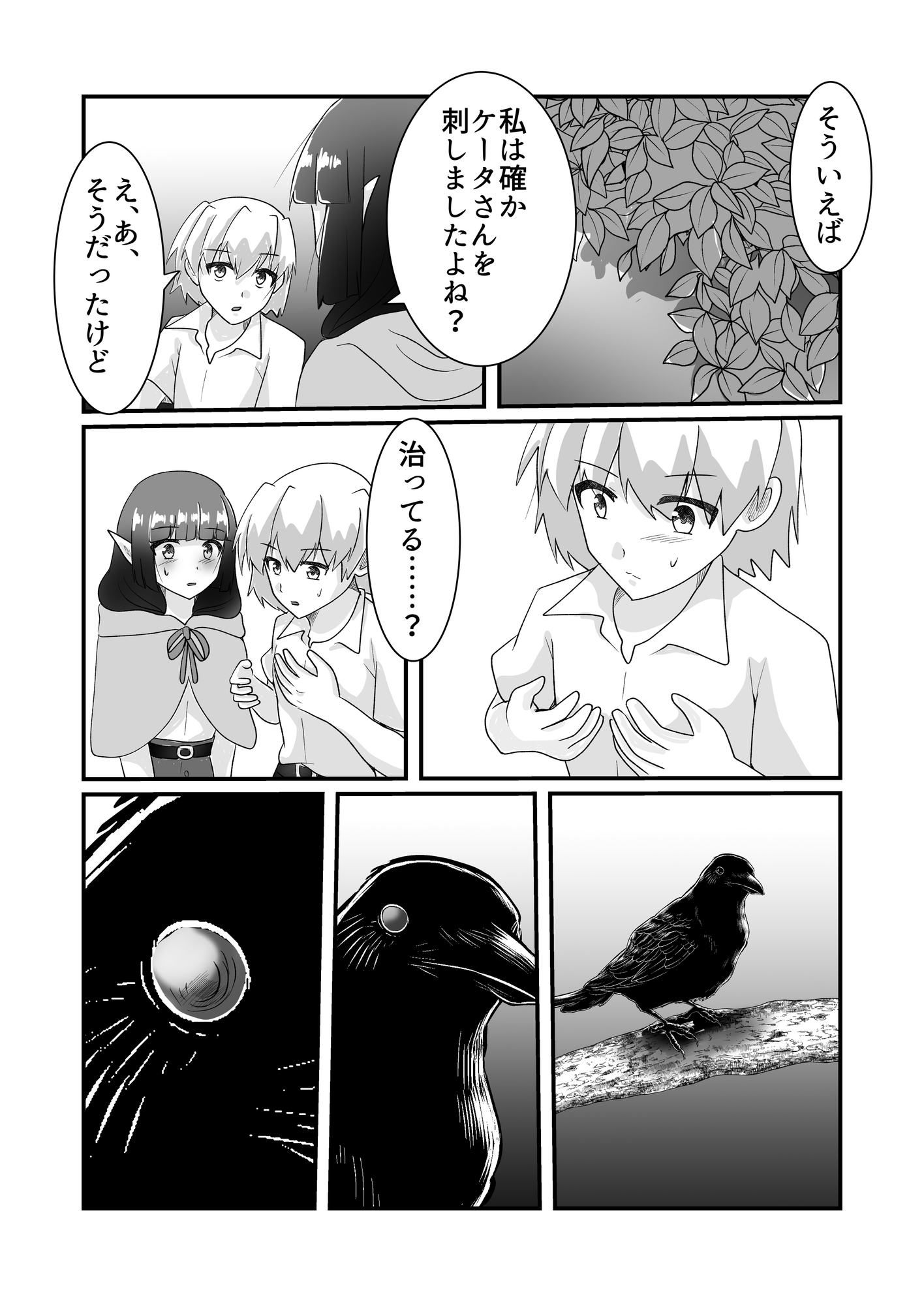 好きな子に突き落とされて異世界転移しちゃった件(4)