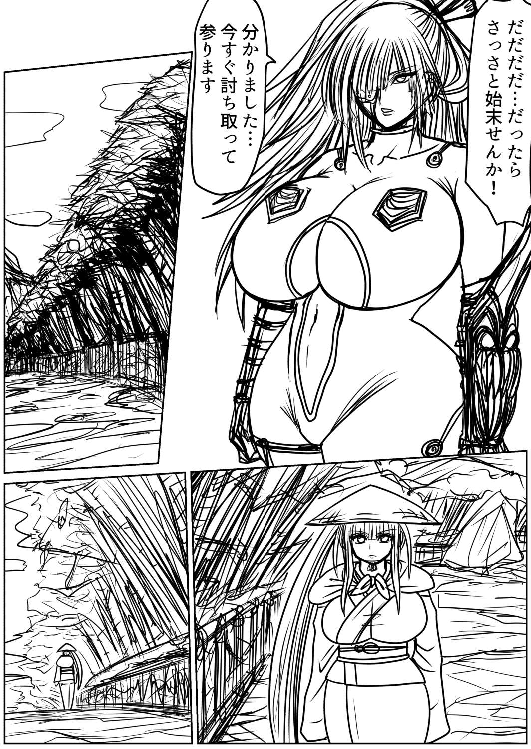 膨らまし忍法帖第四幕